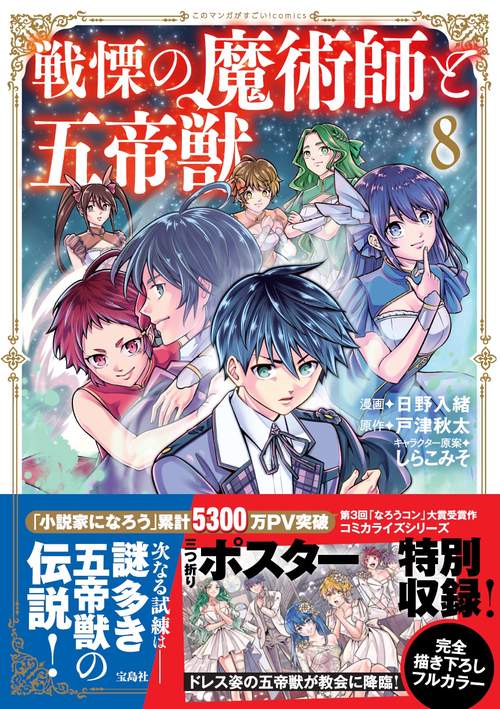 戦慄の魔術師と五帝獣（8）