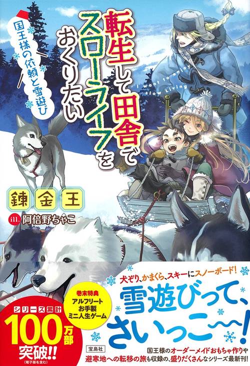 転生して田舎でスローライフをおくりたい 国王様の依頼と雪遊び