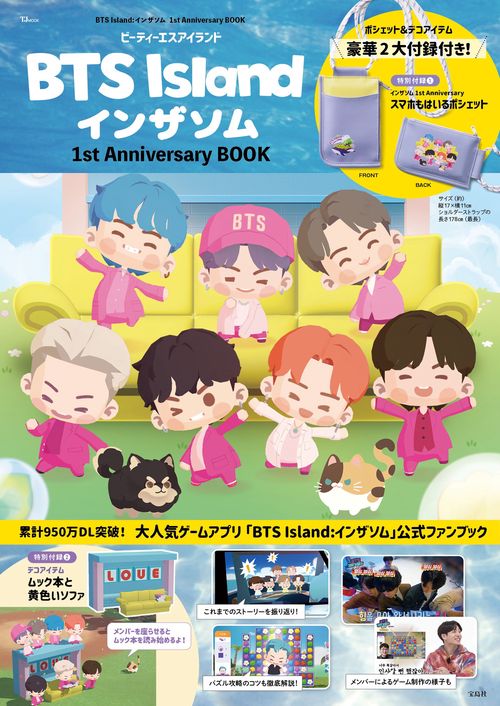 BTS Island:インザソム 1st Anniversary BOOK