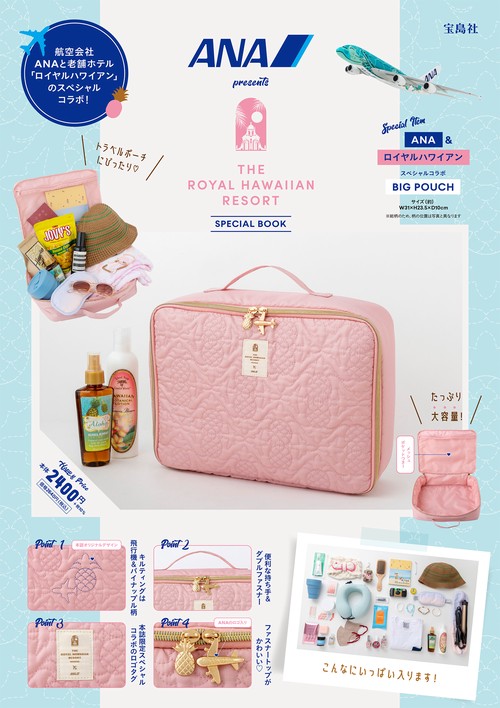 ANA presents THE ROYAL HAWAIIAN RESORT SPECIAL BOOK