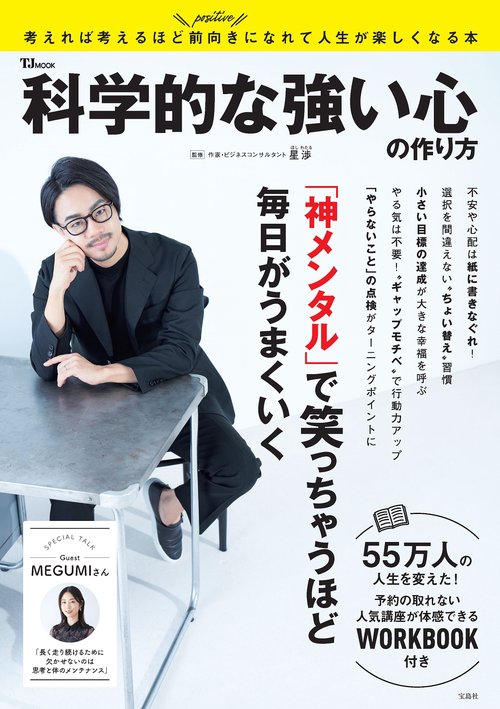 科学的な強い心の作り方