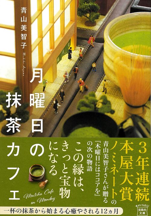 月曜日の抹茶カフェ