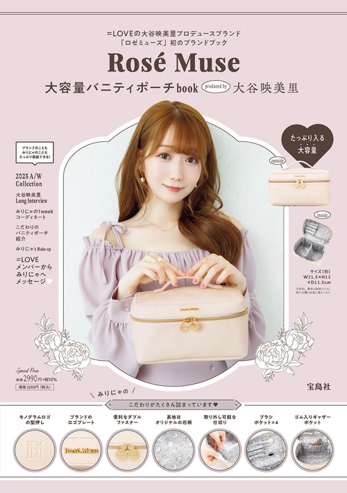 Rose Muse 大容量バニティポーチbook produced by 大谷映美里