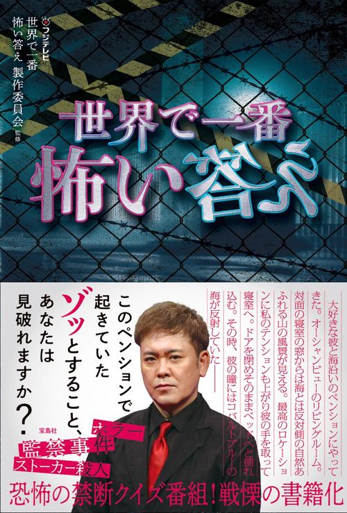 世界で一番怖い答え