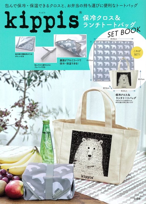 kippisR 保冷クロス＆ランチトートバッグSET BOOK