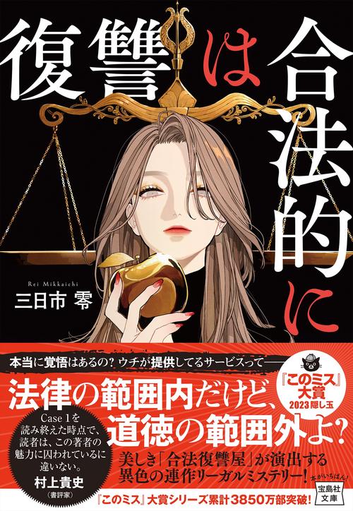 復讐は合法的に