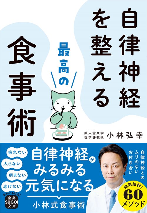 自律神経を整える最高の食事術
