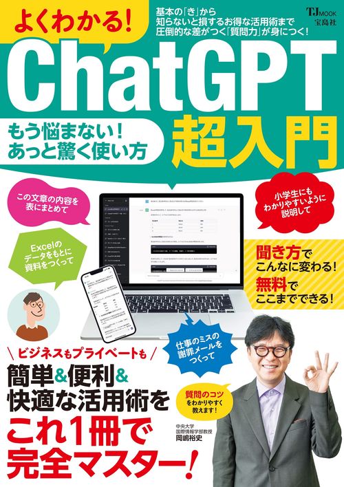 よくわかる! ChatGPT超入門