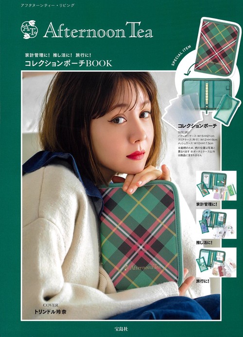 Afternoon Tea コレクションポーチBOOK