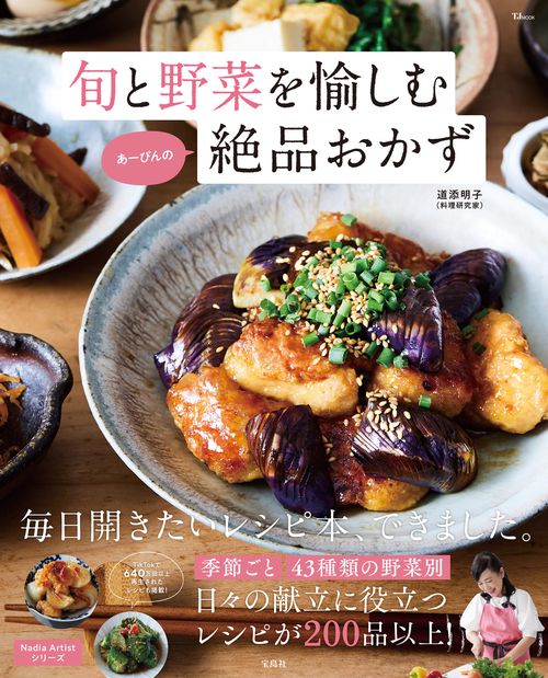 旬と野菜を愉しむ あーぴんの絶品おかず