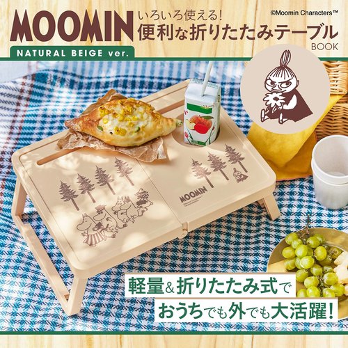 MOOMIN いろいろ使える! 便利な折りたたみテーブルBOOK NATURAL BEIGE ver.