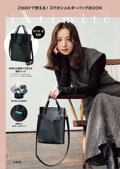 iNtimite 2WAYで使える! スマホショルダーバッグBOOK