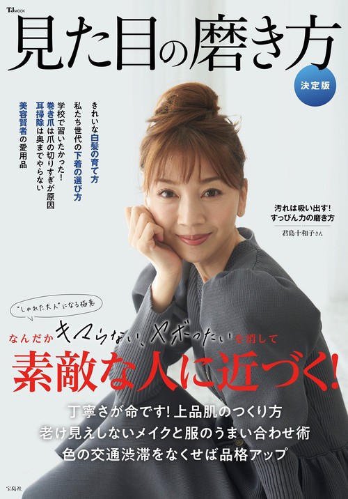 見た目の磨き方 決定版