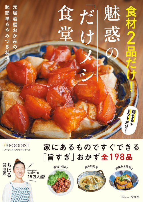 食材2品だけ! 魅惑の「だけメシ」食堂