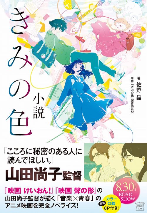 小説 きみの色