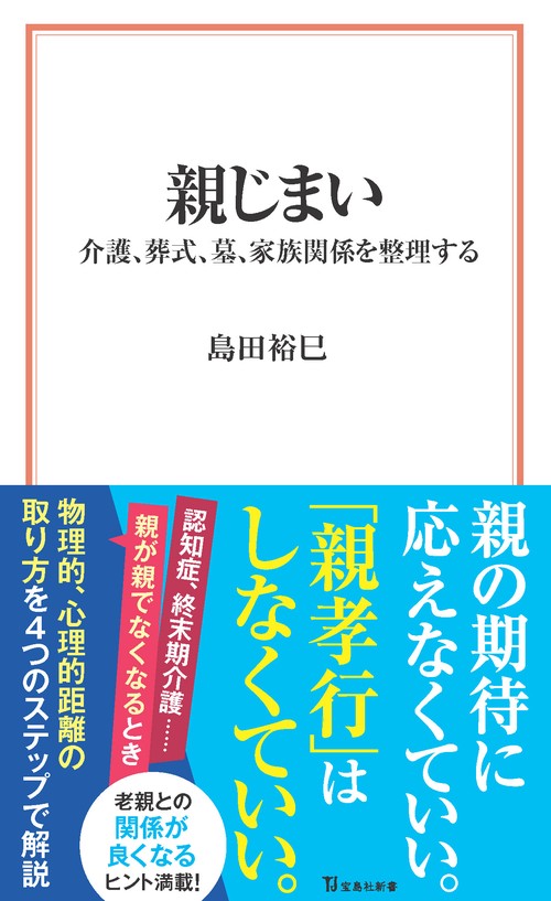 親じまい