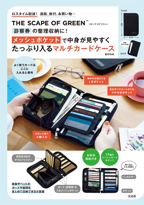 THE SCAPE OF GREEN 診察券の整理収納に! メッシュポケットで中身が見やすくたっぷり入る マルチカードケースBOOK