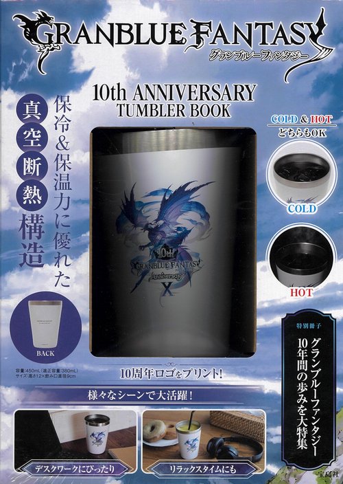 GRANBLUE FANTASY 10th ANNIVERSARY TUMBLER BOOK