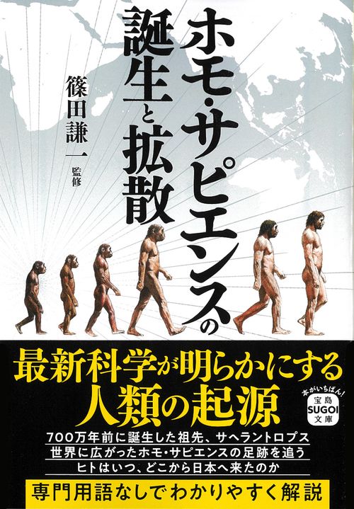 ホモ・サピエンスの誕生と拡散