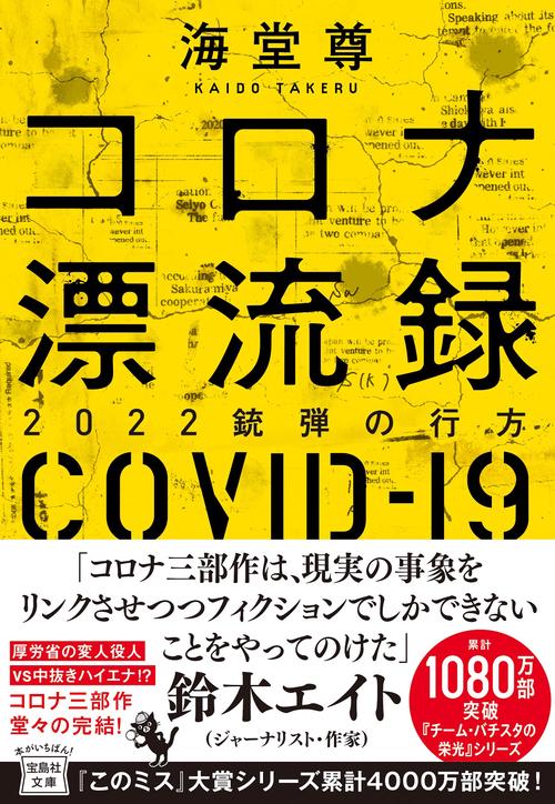 コロナ漂流録 2022銃弾の行方