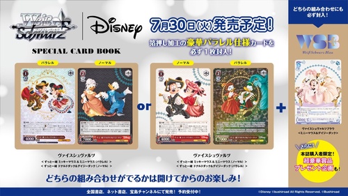 ヴァイスシュヴァルツ｜Disney SPECIAL CARD BOOK