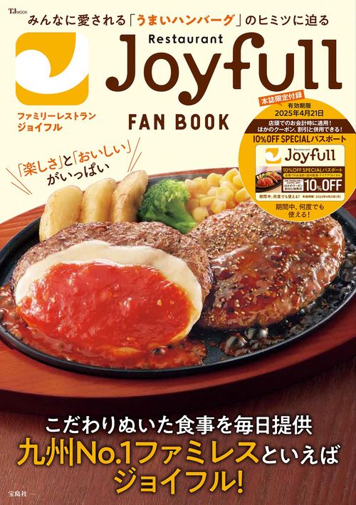 Joyfull FAN BOOK