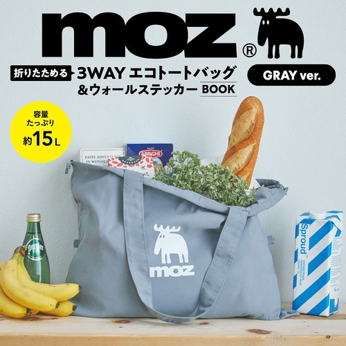 moz 折りたためて変形できる! 3WAY エコトートバッグ＆ウォールステッカーBOOK GRAY ver.