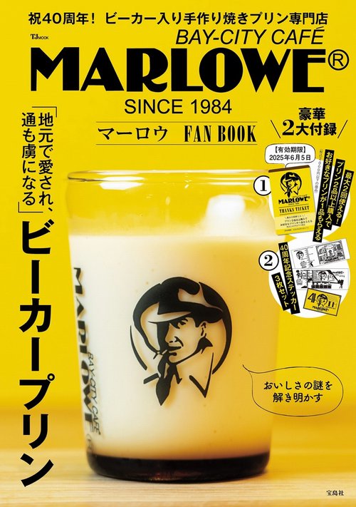 マーロウ FAN BOOK