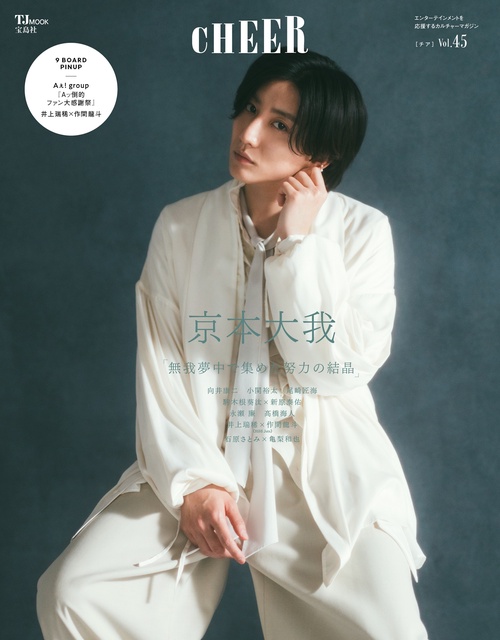 CHEER Vol.45