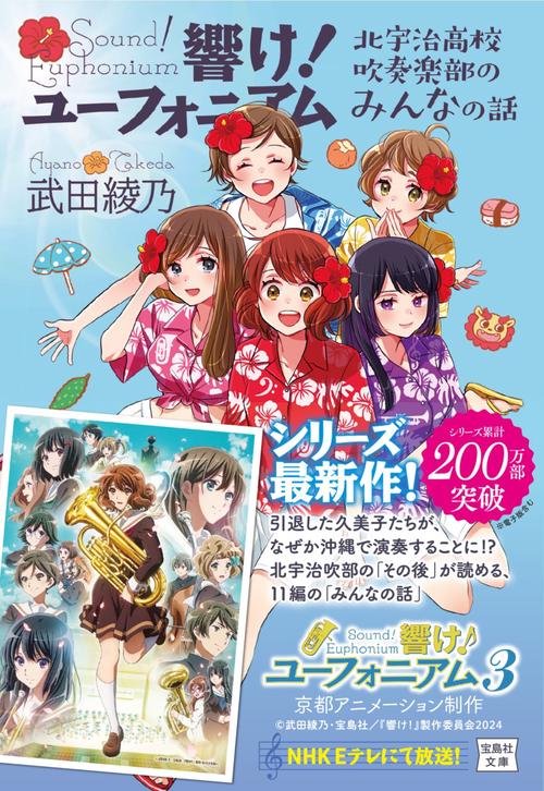 響け! ユーフォニアム 北宇治高校吹奏楽部のみんなの話 – 丸善ジュンク