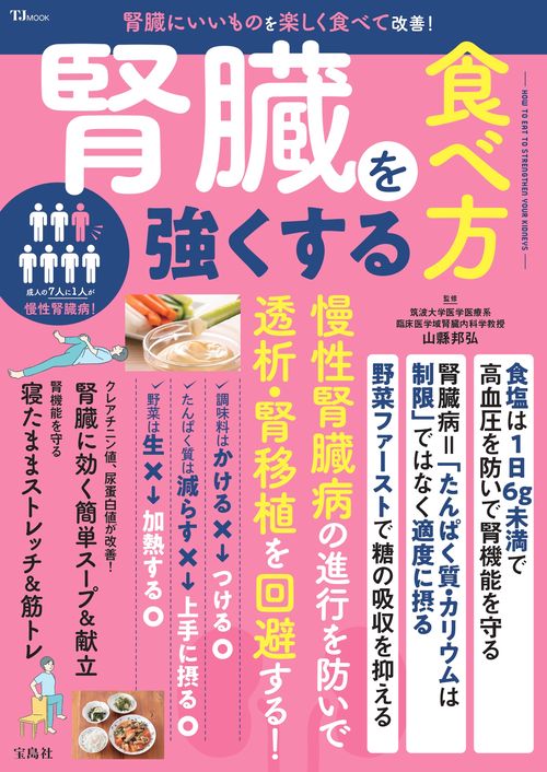 腎臓を強くする食べ方