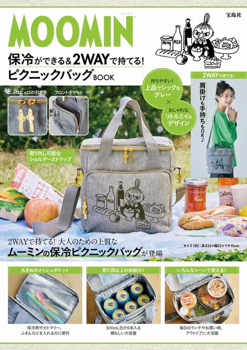 MOOMIN 保冷ができる＆2WAYで持てる! ピクニックバッグ BOOK