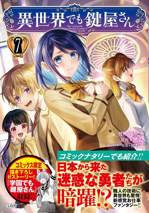 異世界でも鍵屋さん（7）