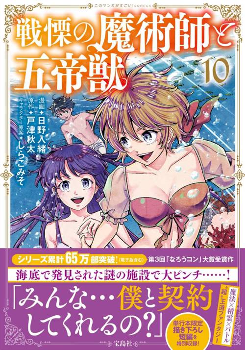 戦慄の魔術師と五帝獣（10）
