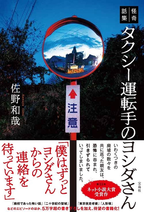 怪奇話集 タクシー運転手のヨシダさん