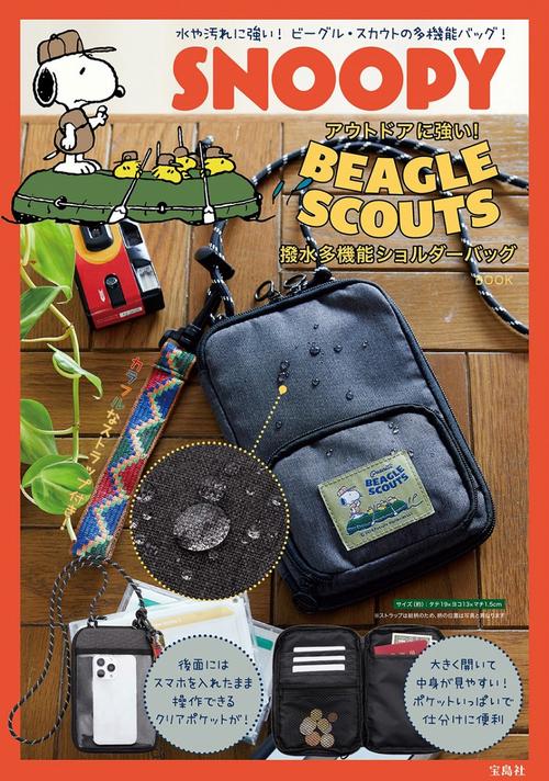 SNOOPY アウトドアに強い! BEAGLE SCOUTS 撥水多機能ショルダーバッグ BOOK