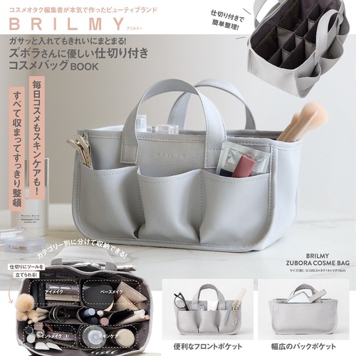 BRILMY ガサッと入れてもきれいにまとまる! ズボラさんに優しい仕切り付きコスメバッグ BOOK