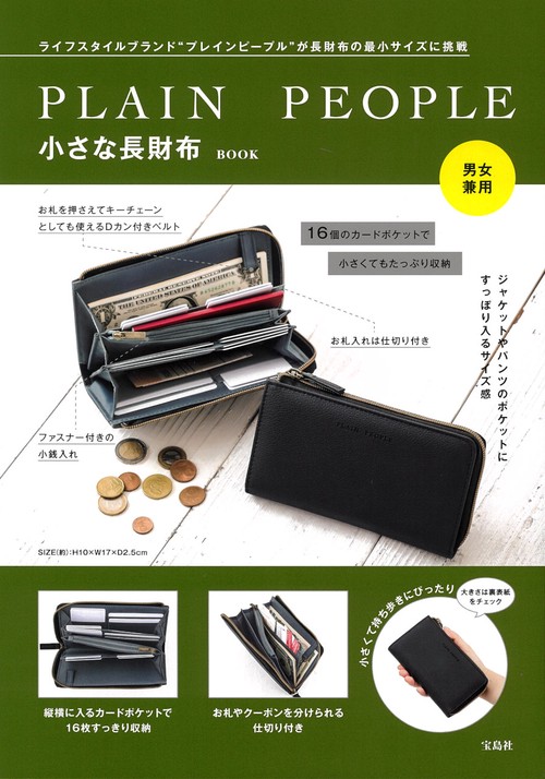 PLAIN PEOPLE 小さな長財布BOOK