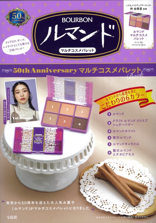 ルマンド 50th Anniversary マルチコスメパレット Book