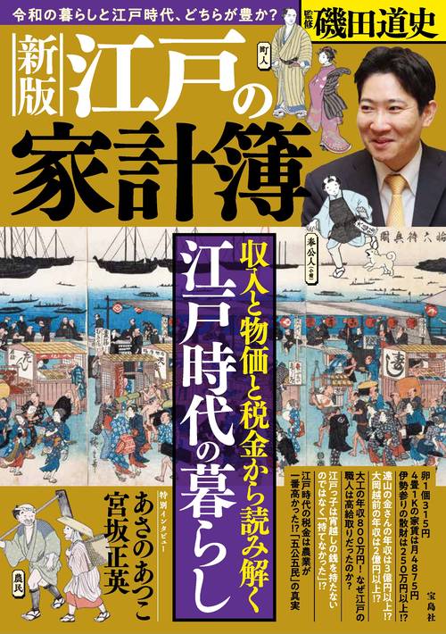新版 江戸の家計簿