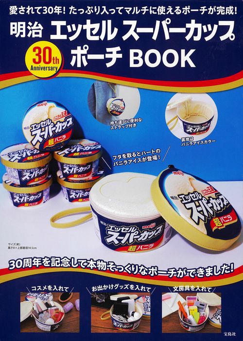 明治 エッセル スーパーカップ 30th Anniversary ポーチ BOOK