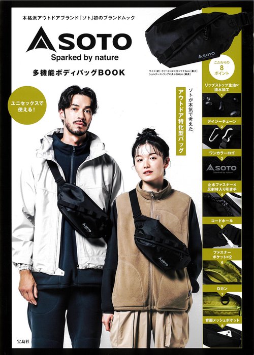 SOTO 多機能ボディバッグBOOK
