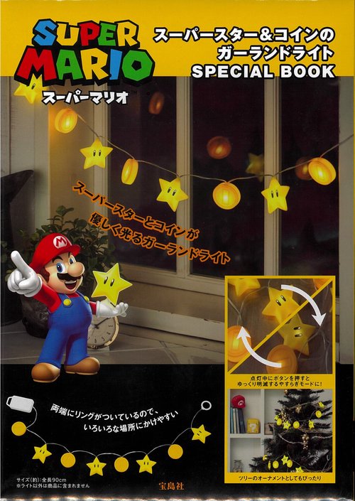 スーパーマリオ スーパースター＆コインのガーランドライト SPECIAL BOOK