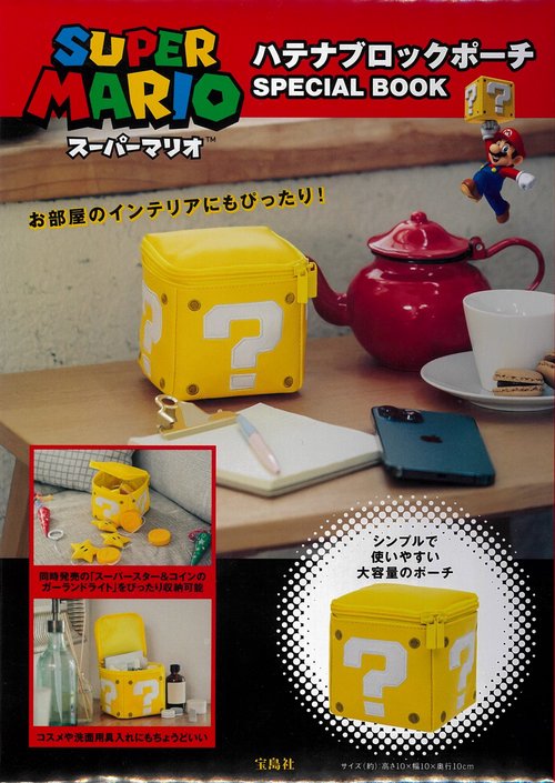 スーパーマリオ ハテナブロックポーチ SPECIAL BOOK