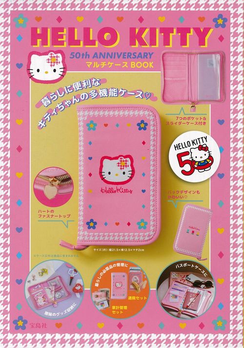 HELLO KITTY 50th ANNIVERSARY マルチケースBOOK