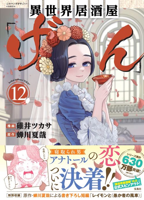 異世界居酒屋「げん」（12）