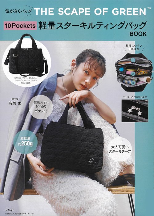 THE SCAPE OF GREEN 10Pockets 軽量スターキルティングバッグBOOK