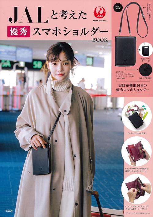 JALと考えた優秀スマホショルダーBOOK