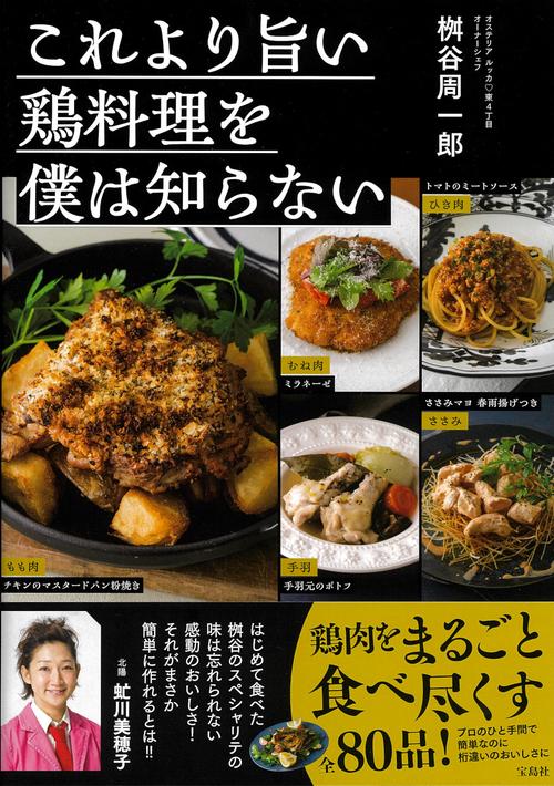 これより旨い鶏料理を僕は知らない