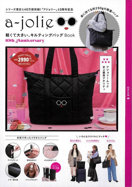a-jolie 軽くて大きい、キルティングバッグBook 10th Anniversary
